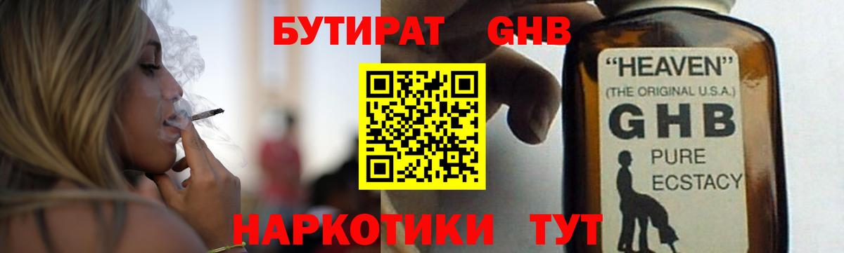 БУТИРАТ жидкий экстази  Вход с VPN  Бутират  Гусиноозёрск 