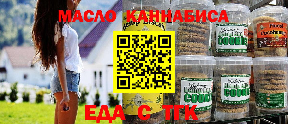 Гусиноозёрск  Печенье с ТГК конопля  Вход с VPN 
