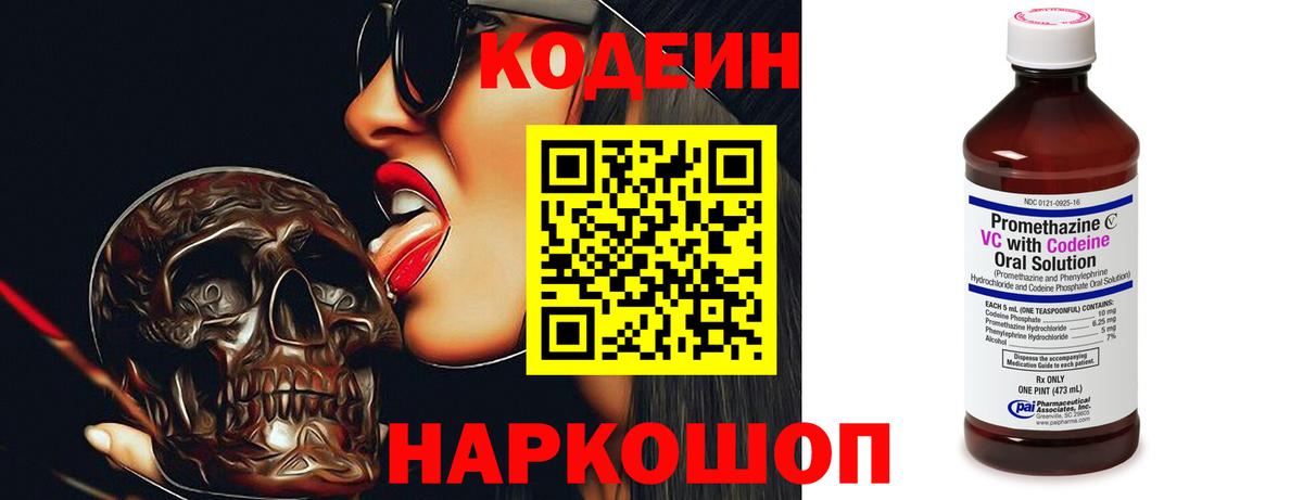Гусиноозёрск  Codein Purple Drank  Вход с VPN 