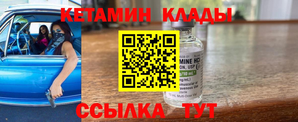 Кетамин ketamine  Кетамин VHQ  Вход с VPN  Гусиноозёрск 